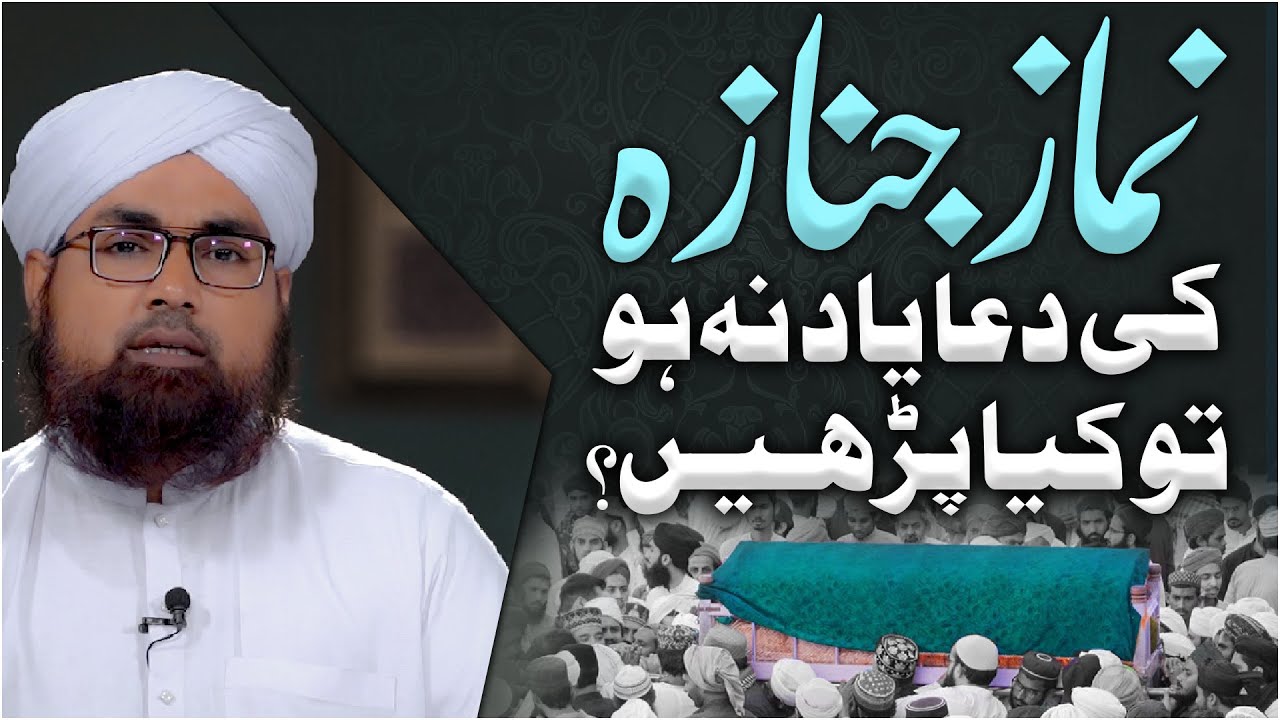 Namaz e Janaza Ki Dua Yaad Na Ho To Kya Parhen?